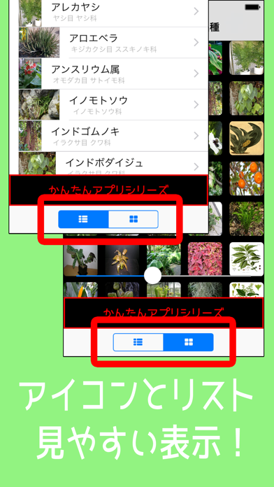 観葉植物図鑑 世界の品種 =62種類= screenshot1