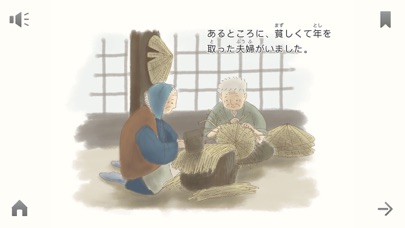 笠地蔵 - 子供たちの絵物語のおすすめ画像2