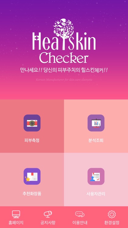 Healskin Checker