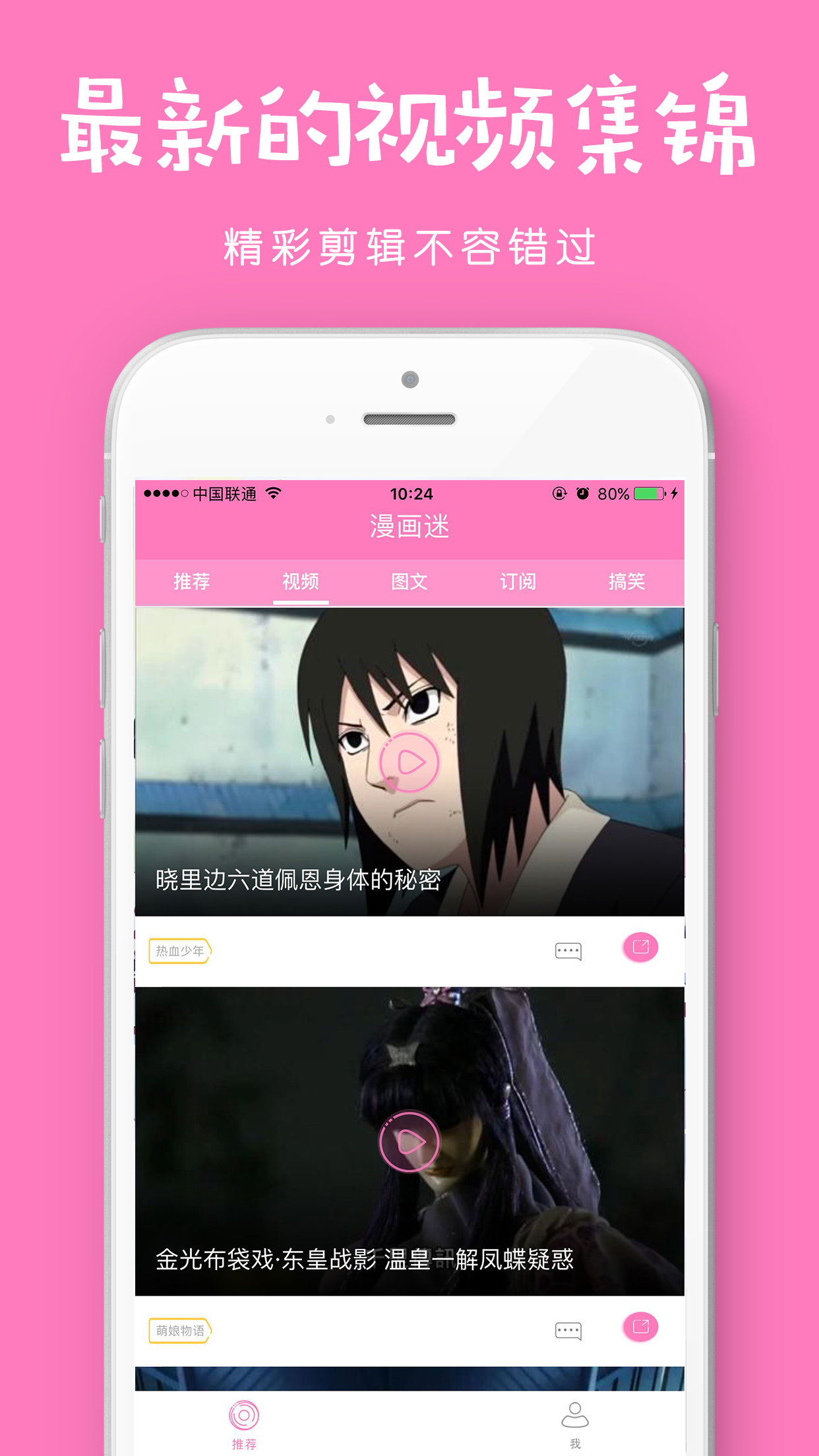 漫画迷-二次元快看动漫资讯 screenshot 3