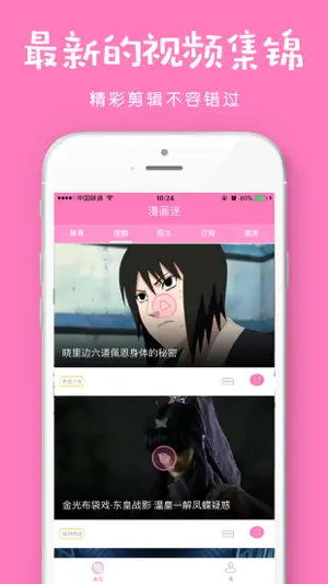 漫画迷-二次元快看动漫资讯 screenshot 3