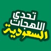 تحدي اللهجة السعودية icon