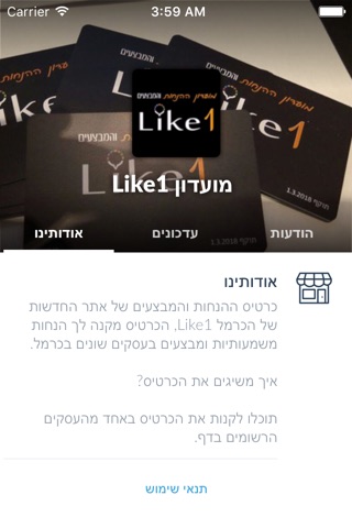 Like1 מועדון by AppsVillage screenshot 3