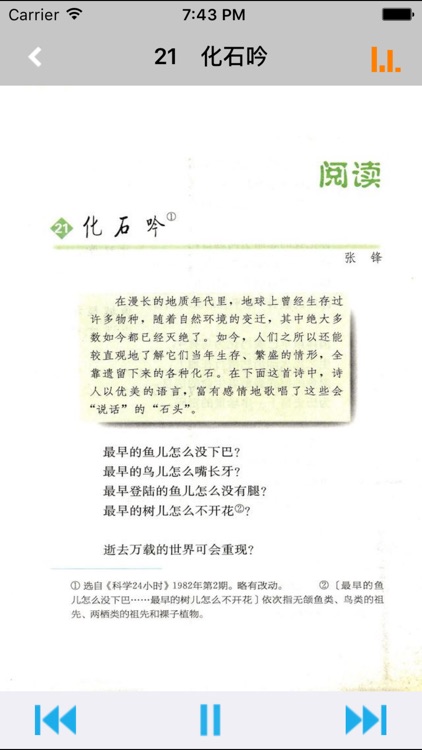 初中语文七年级上册人教版 -中小学霸口袋学习助手 screenshot-4