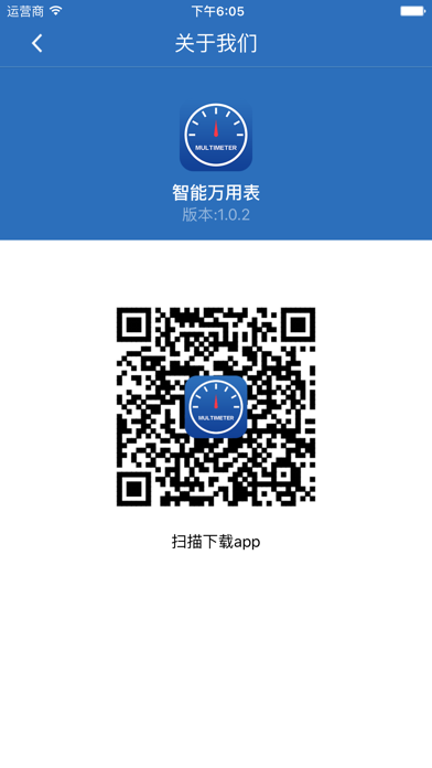 智能万用表 screenshot