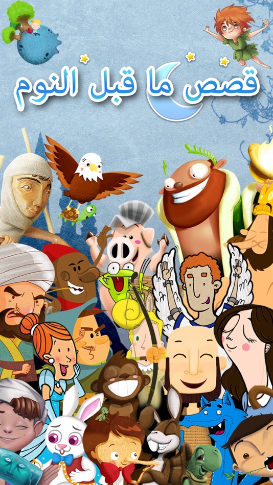 #1. قصص ما قبل النوم عالية الوضوح (iOS) 由: Lisbon Labs