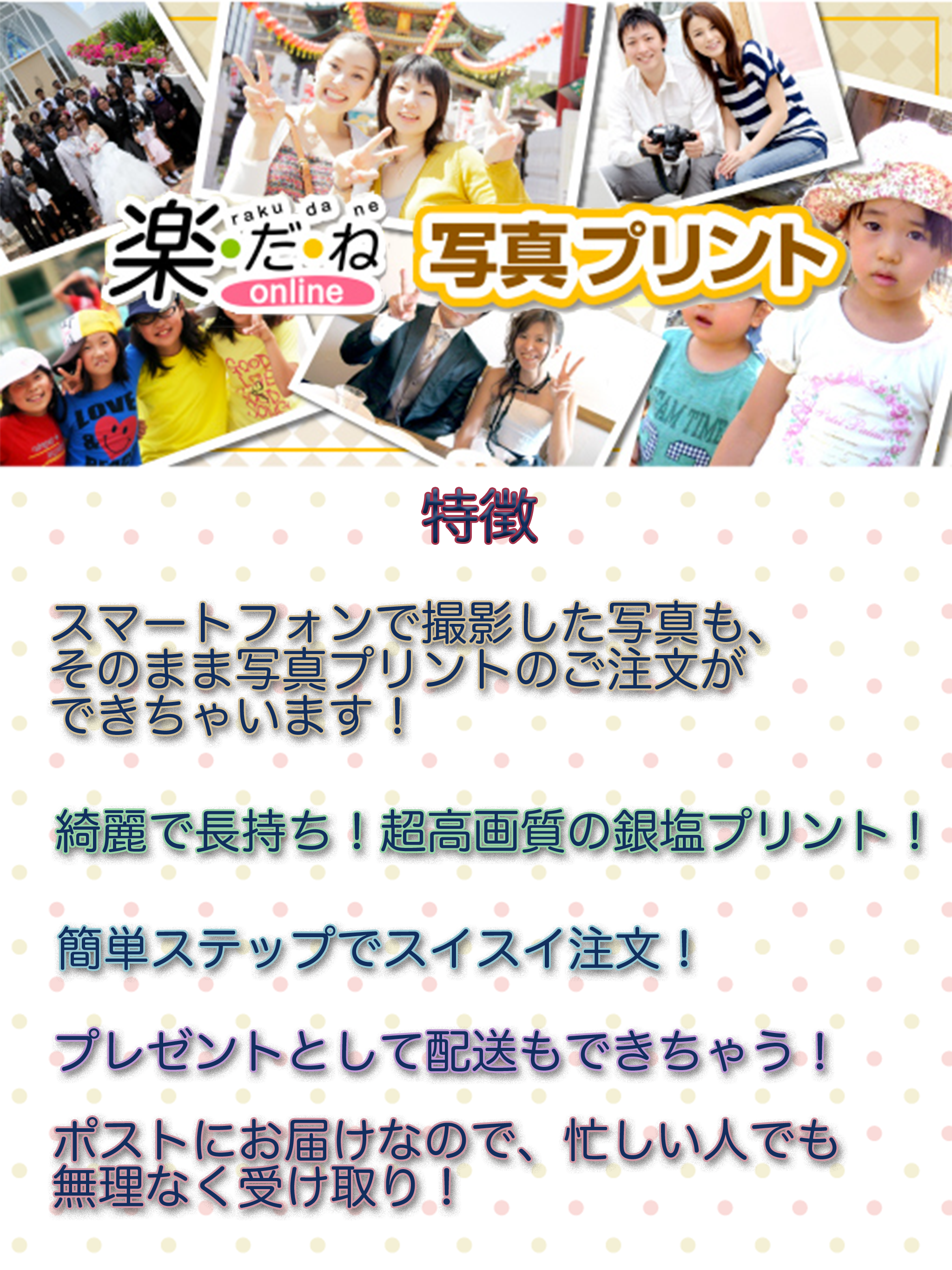 楽だねonline 写真プリント - スマホから写真を注文 screenshot 4