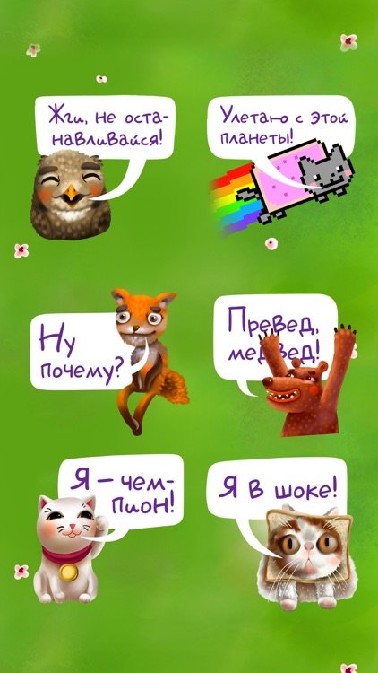 MEGAFON 2017 Meme-Stickers