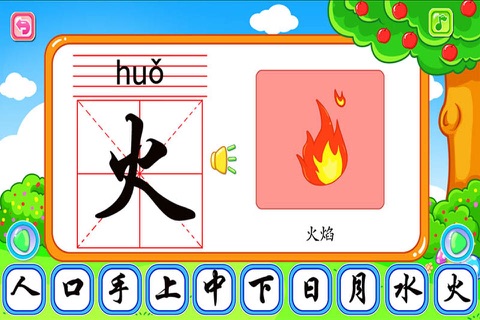 儿童宝宝学汉字 screenshot 4