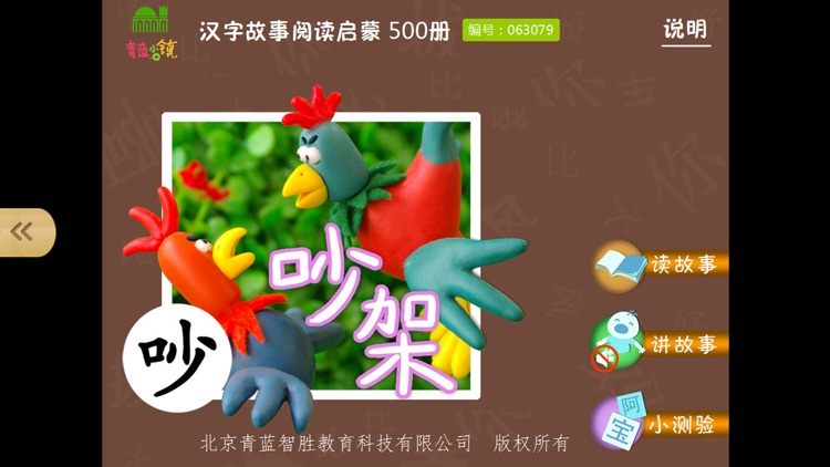 宝宝识字8-最益智的启蒙认知早教500识字故事启蒙系列