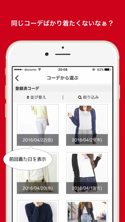 きるふく ファッション管理アプリ By Akihiro Kawabata