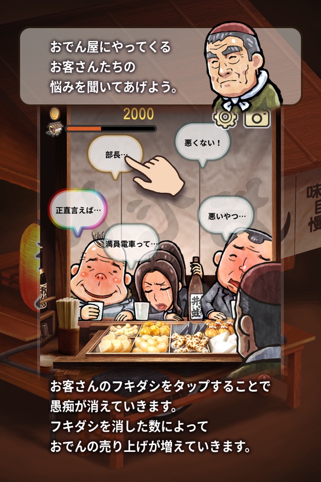 おでん屋 人情物語　～今宵 キセキの起きる店～ screenshot 2