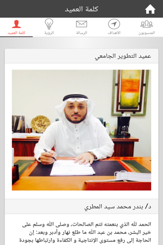 عمادة التطوير الجامعي - جامعة طيبة - náhled