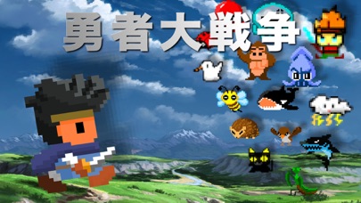 Screenshot #3 pour 勇者大戦争