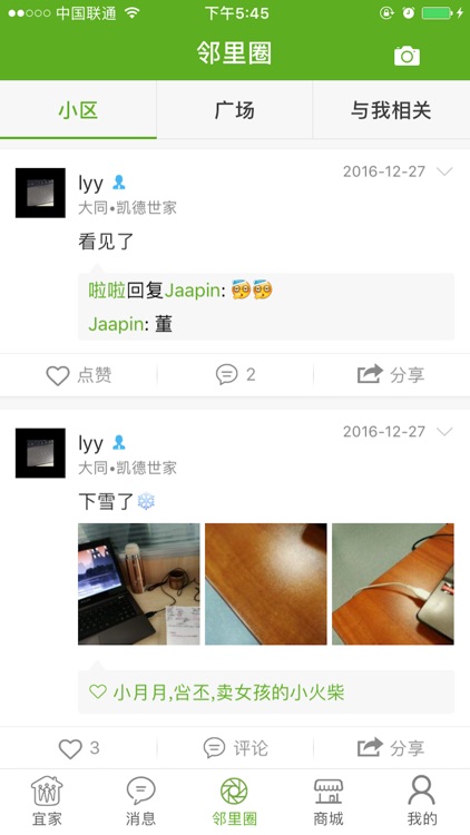 四川宜家 screenshot-4