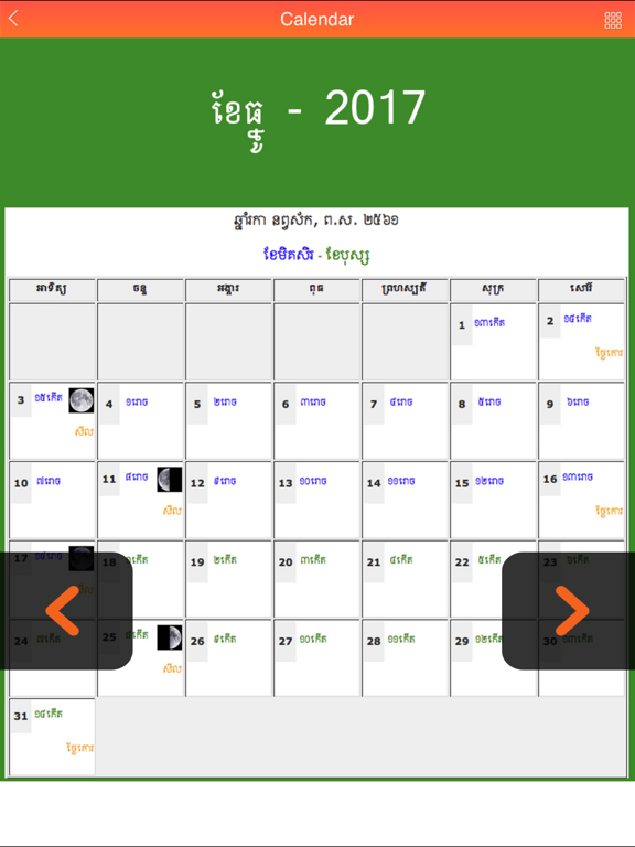 Screenshot #6 pour Khmer Calendar 2017