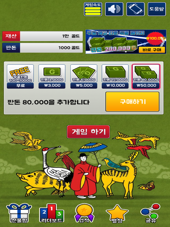 Screenshot #5 pour 무료맞고타운
