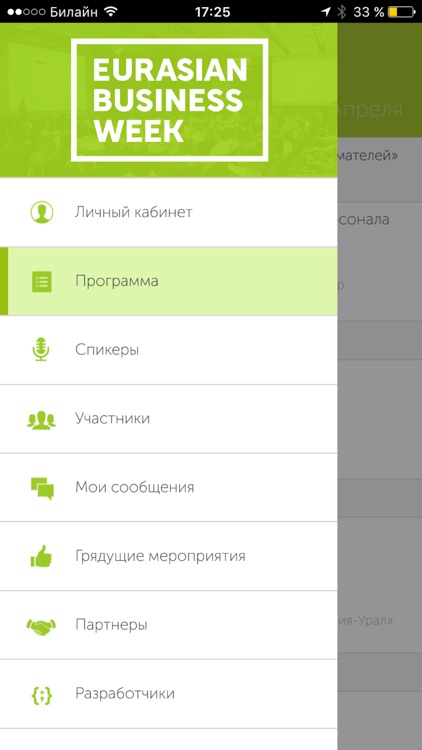 Евразийская Неделя Бизнеса - 2017