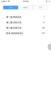 韩语实用5000词 screenshot #3 for iPhone