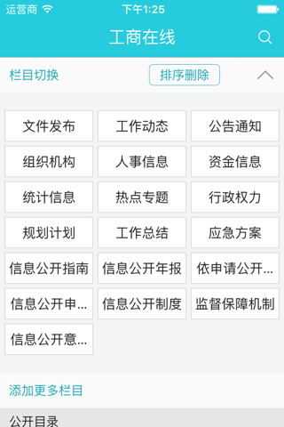 贵阳市工商在线 screenshot 2