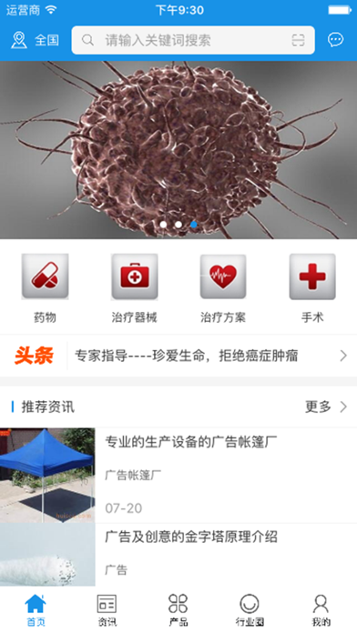 中国肿瘤信息网 screenshot 2