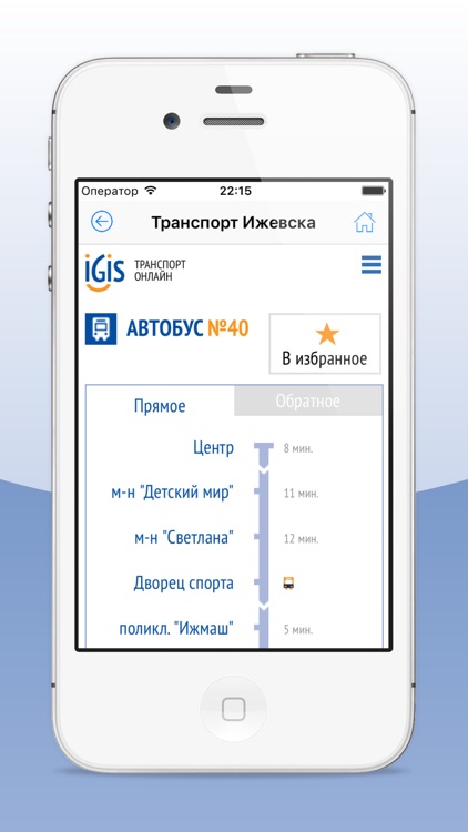 IGIS: Транспорт Ижевска screenshot-3
