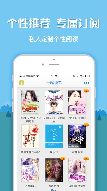 一起读书-电子书小说阅读器 screenshot-3