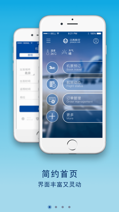 江西航空_官方版 app screenshot
