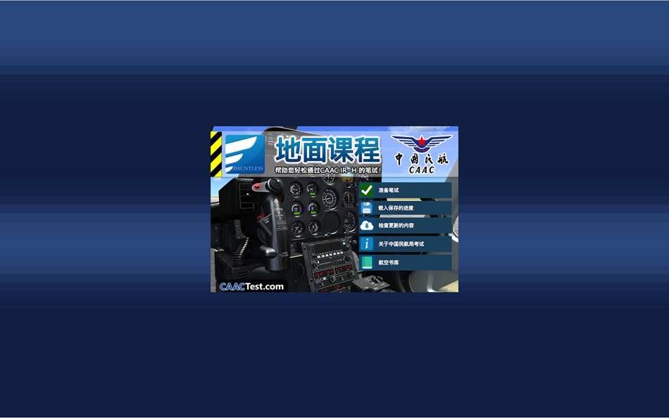 #1. 仪表等级理论考试(直升机) (macOS) By: Dauntless Software