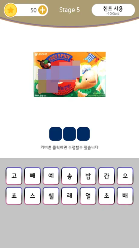 과자퀴즈