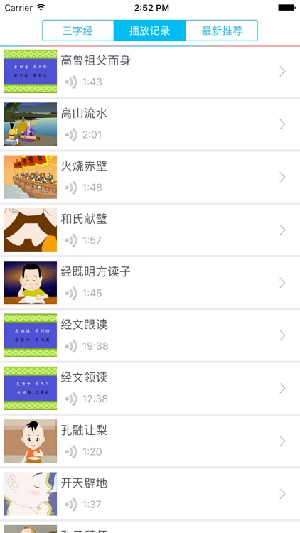 三字经-视频读物 screenshot-3