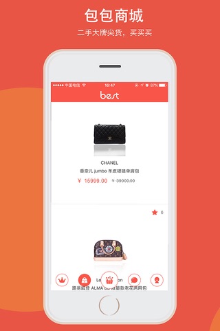 Best - 闲置奢侈品社区 screenshot 3