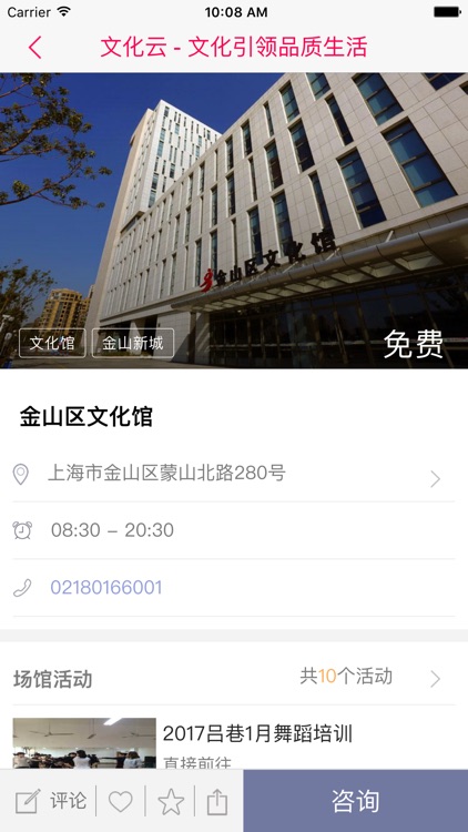 文化金山云 screenshot-4