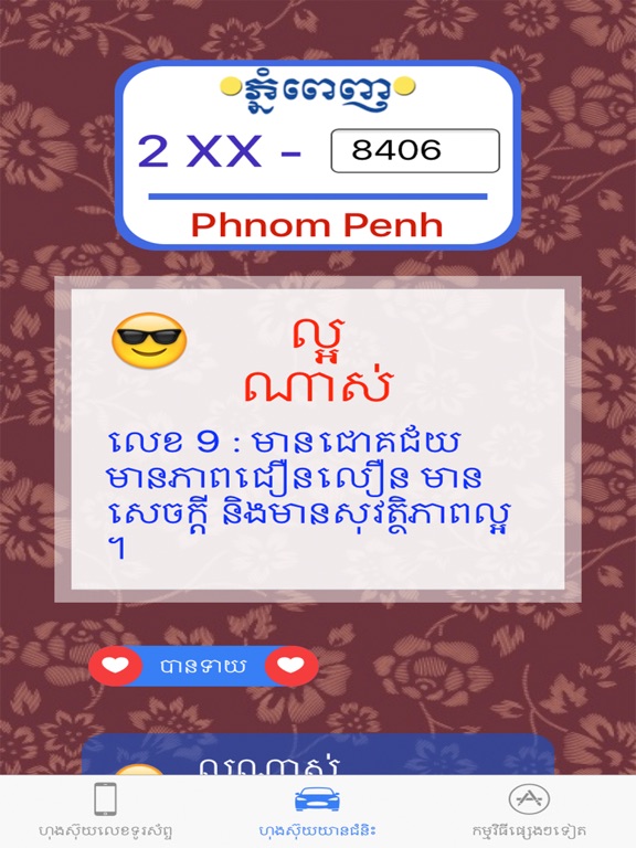 Screenshot #5 pour Khmer Horoscope 2 in 1