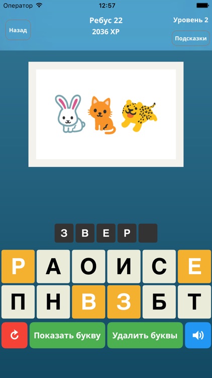 Ребусы 2: Темы - Угадай слово!