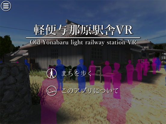 Screenshot #4 pour 軽便与那原駅舎VR