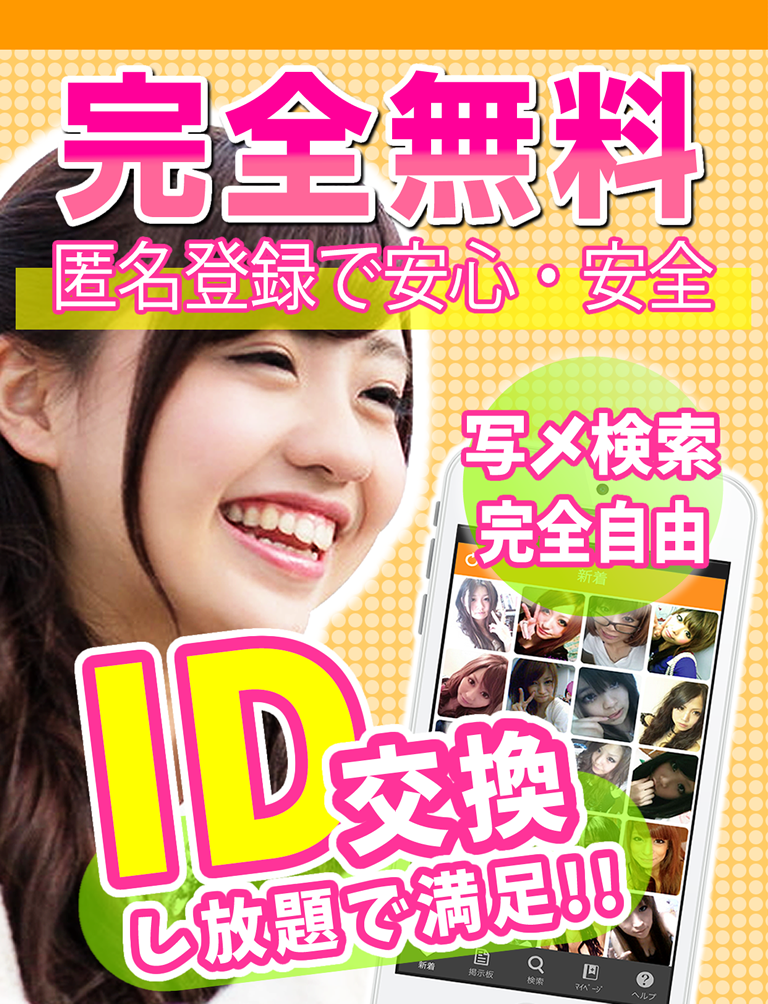id交換 - 無料のline upならid交換アプリの掲示板でid交換 screenshot 3