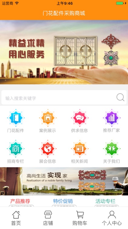 门花配件采购商城