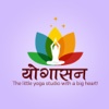 Yogasana Hindi