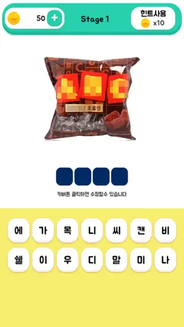 Game screenshot 캔디초콜릿젤리껌퀴즈 apk