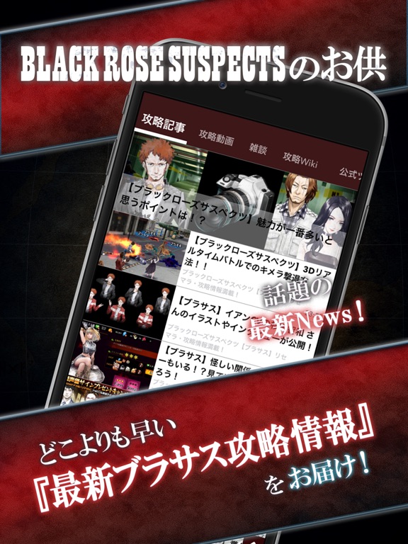 Telecharger ブラサス 攻略ニュース 全国オンライン掲示板 For ブラックローズサスペクツ Brs Pour Iphone Ipad Sur L App Store Divertissement Telecharger ブラサス 攻略ニュース 全国オンライン掲示板 For ブラックローズサスペクツ Brs Pour Iphone Ipad Sur L App Store Divertissement