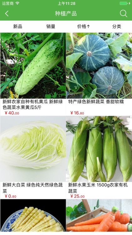 农产品采购平台