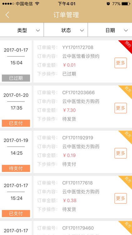 云中医馆 screenshot-4