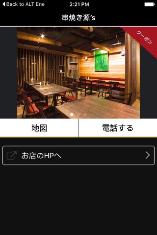 串焼き源’s screenshot 3