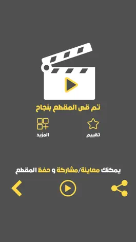 Game screenshot برنامج قص الفيديو : تقطيع مقاطع الفيديو و مشاركة hack