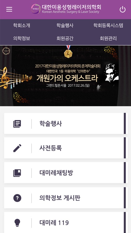 대한미용성형레이저의학회 - 대미레