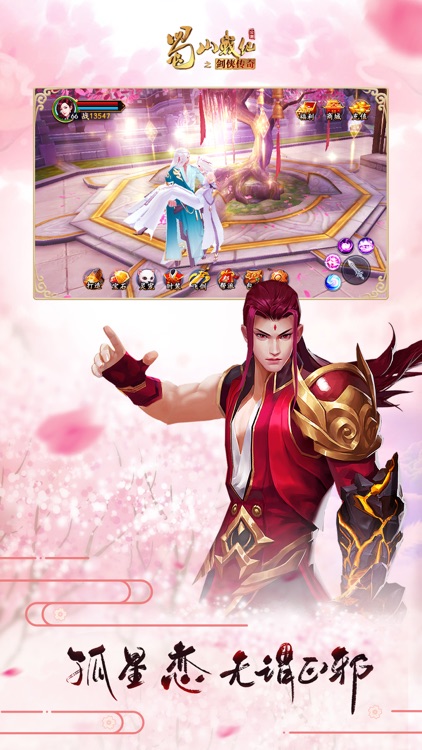 蜀山战纪之剑侠传奇-电视剧正版授权 screenshot-3