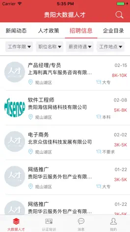 Game screenshot 贵阳大数据人才 hack