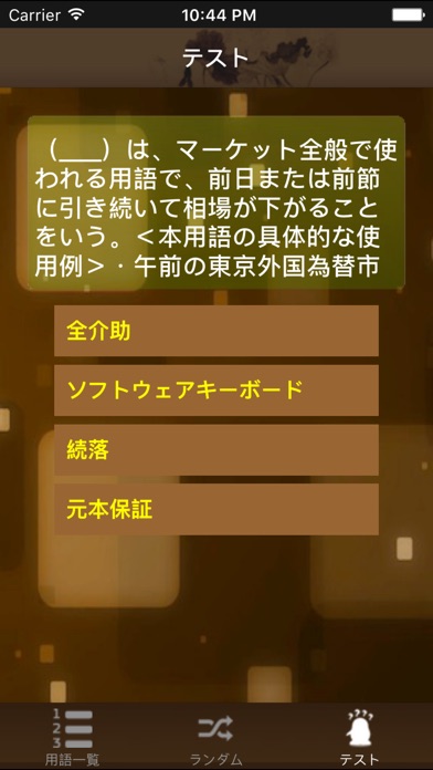 金融用語辞典 screenshot1