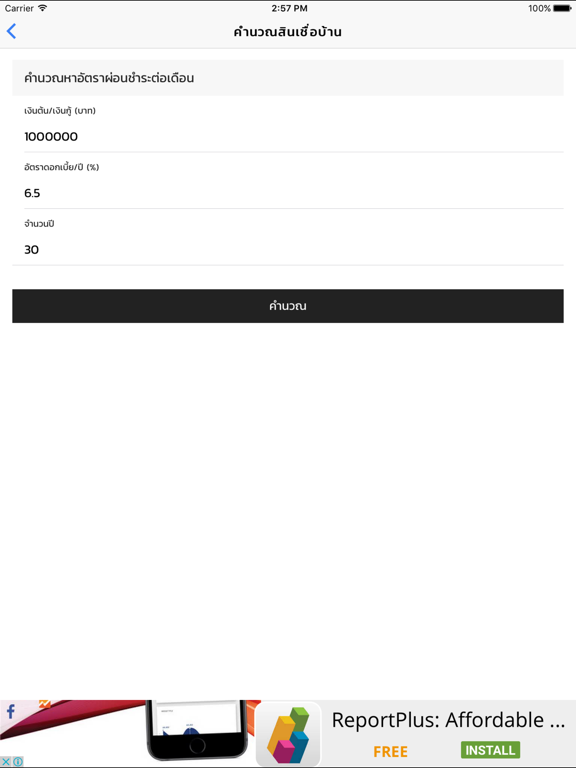 Screenshot #5 pour กู้ซื้อบ้าน